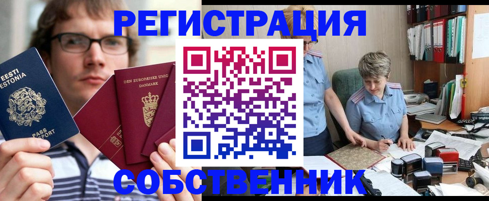 временная регистрация в квартире в Фокино