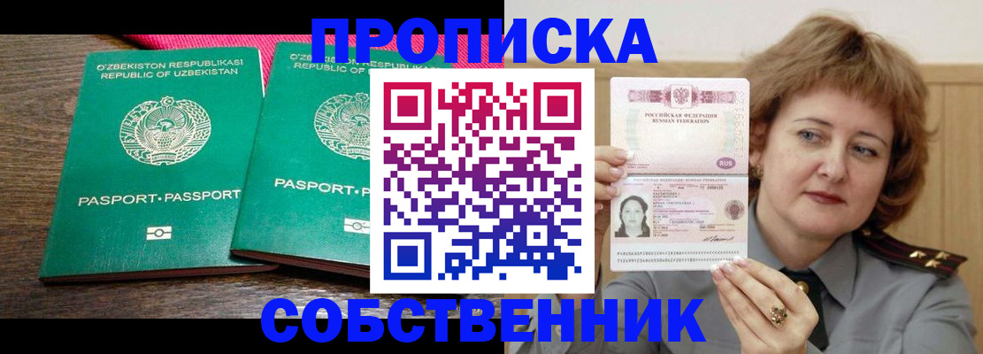 прописка иностранных граждан в Фокино
