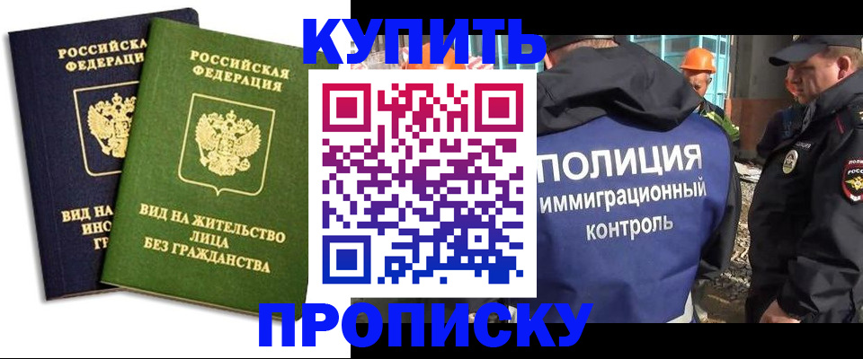 прописка для работы в Фокино